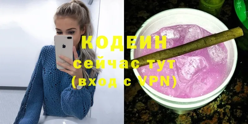 Codein напиток Lean (лин)  Буинск 